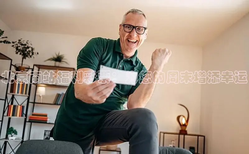 快乐8今晚预测